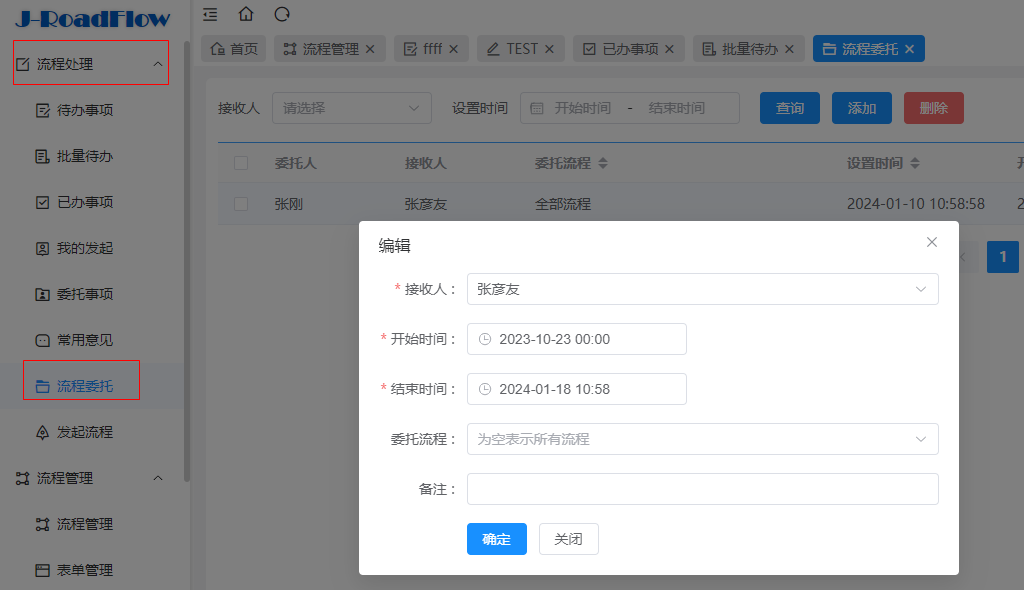 流程代理委托