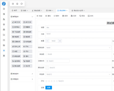 可视化拖拽式表单设计